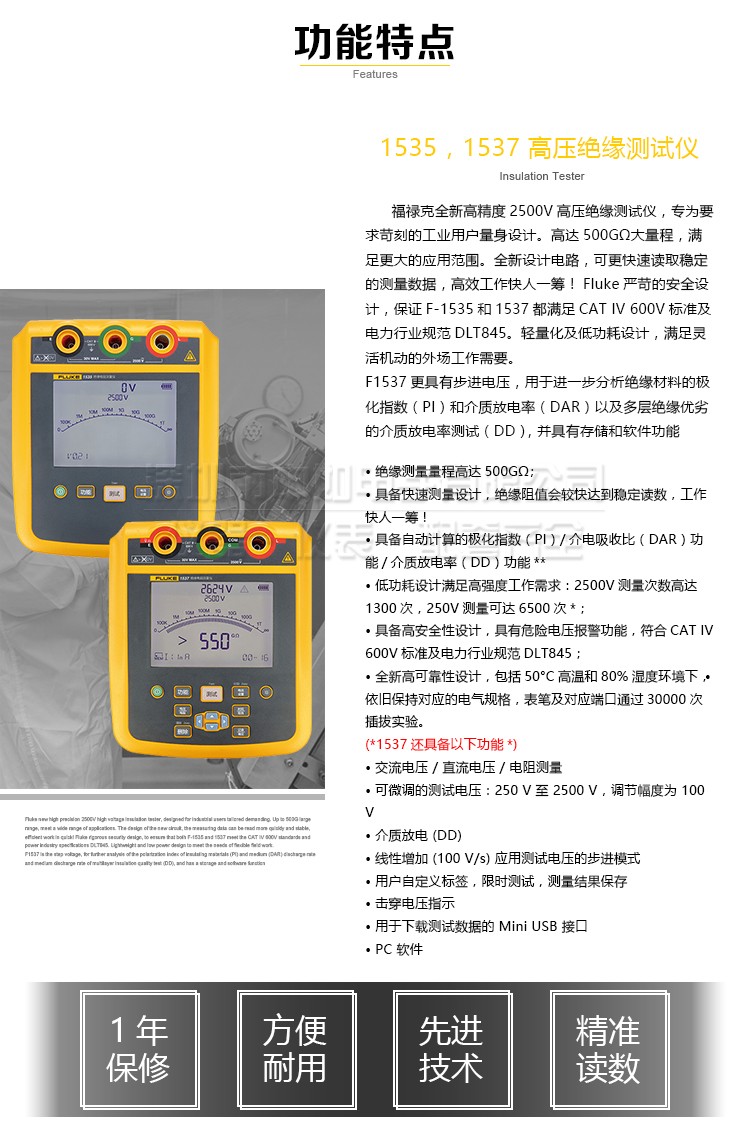 福禄克-1535,1537详情_03.jpg