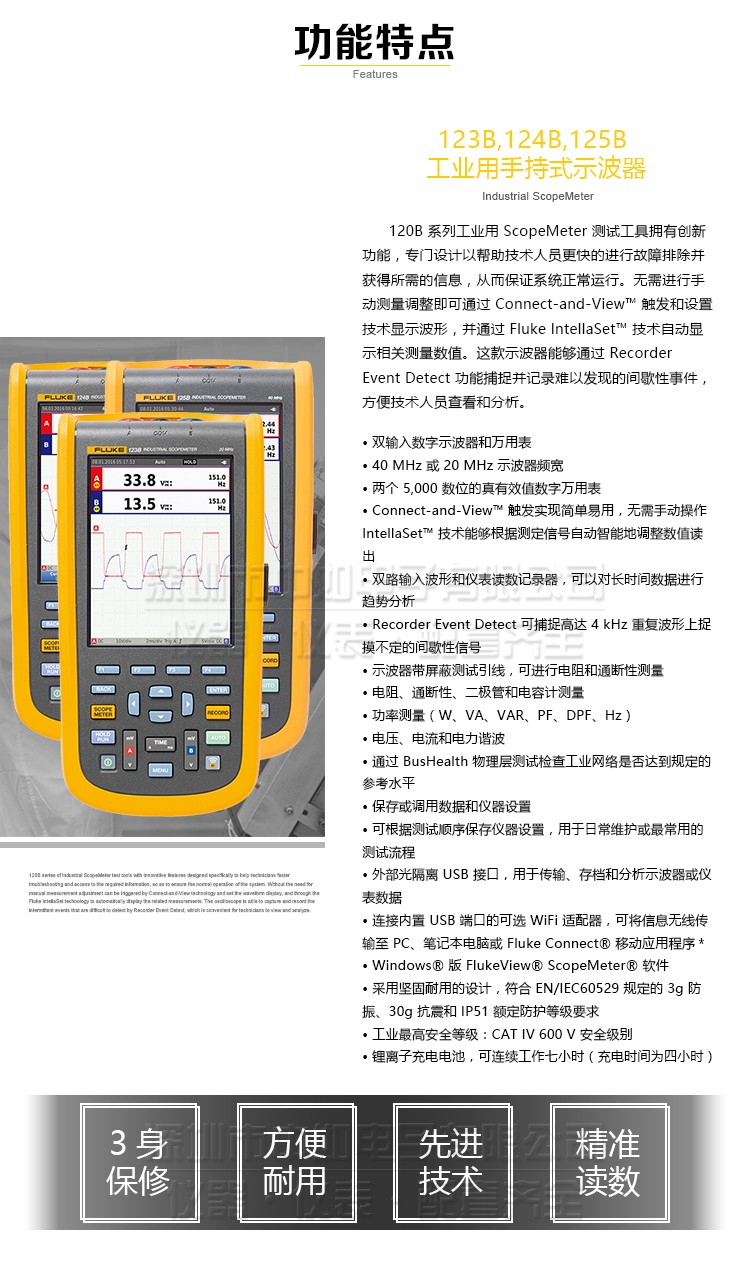 福禄克-123B,124B,125B-详情_03.jpg